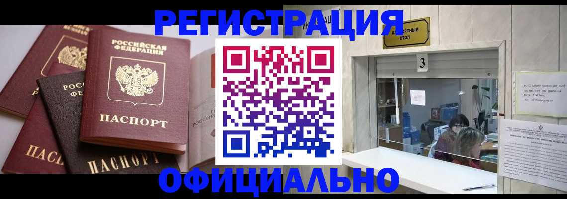 временная регистрация для школы в Острове