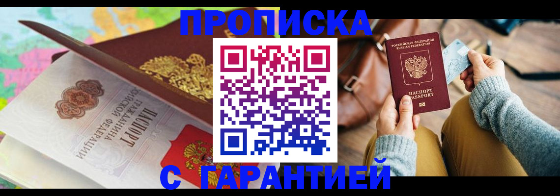 временная регистрация для школы в Острове