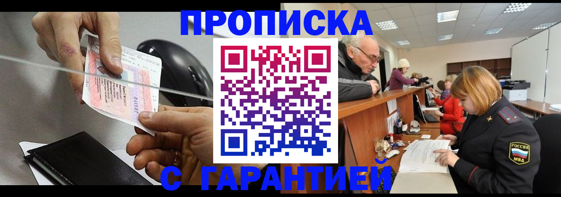 прописка 2025 в Острове