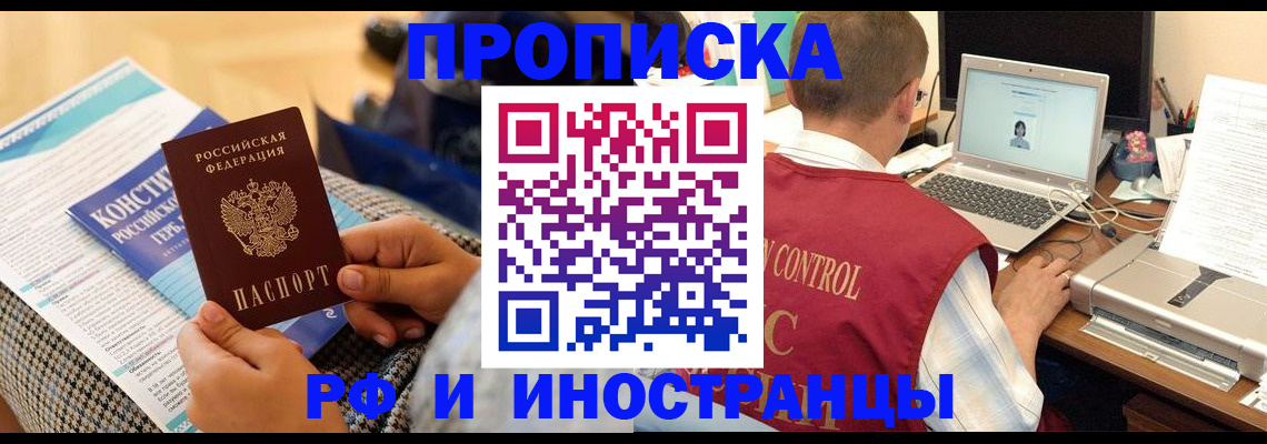 прописка регистрация в Острове