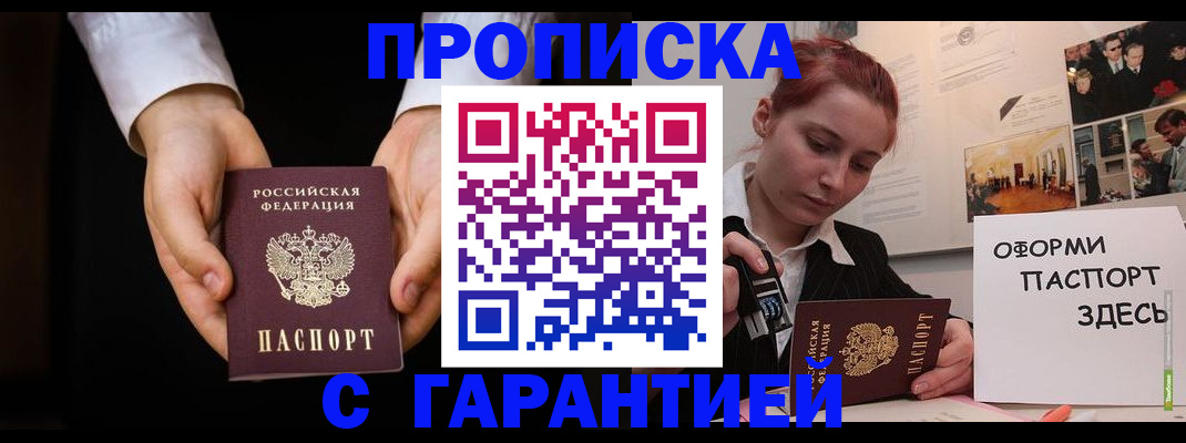 прописка для работы в Острове